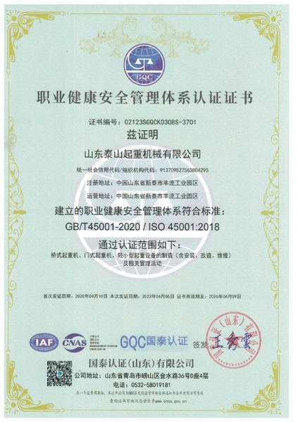 職業健康安全管理體系認證證書