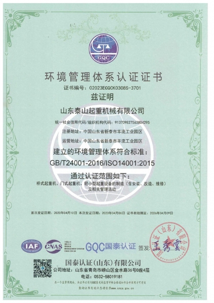 環境管理體系認證證書